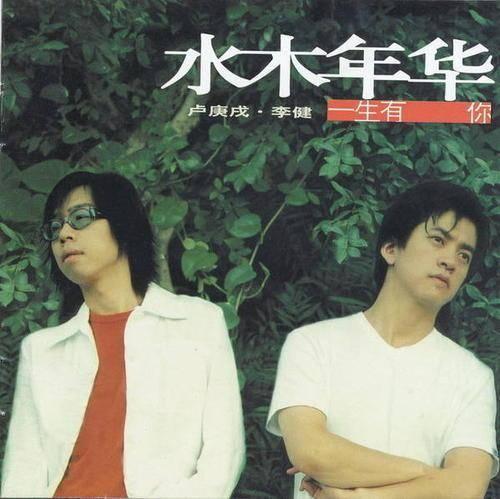 2002年,李健在水木年华最红时突然退出,卢庚戌为此失眠了一个月