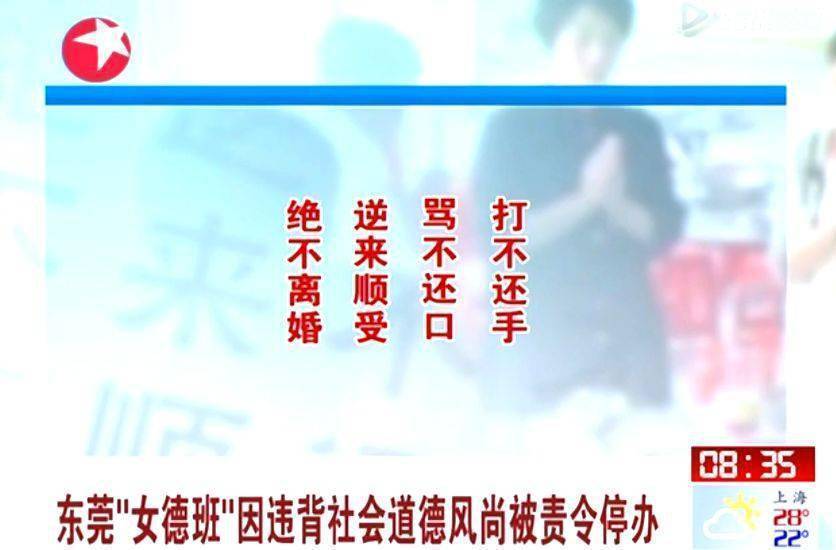 女德班真面目揭秘,女德班事件到底是真是假