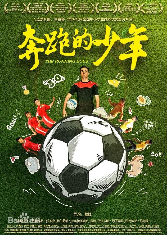 暖心电影，足球要从小抓起，再苦再累也要让孩子冲出去