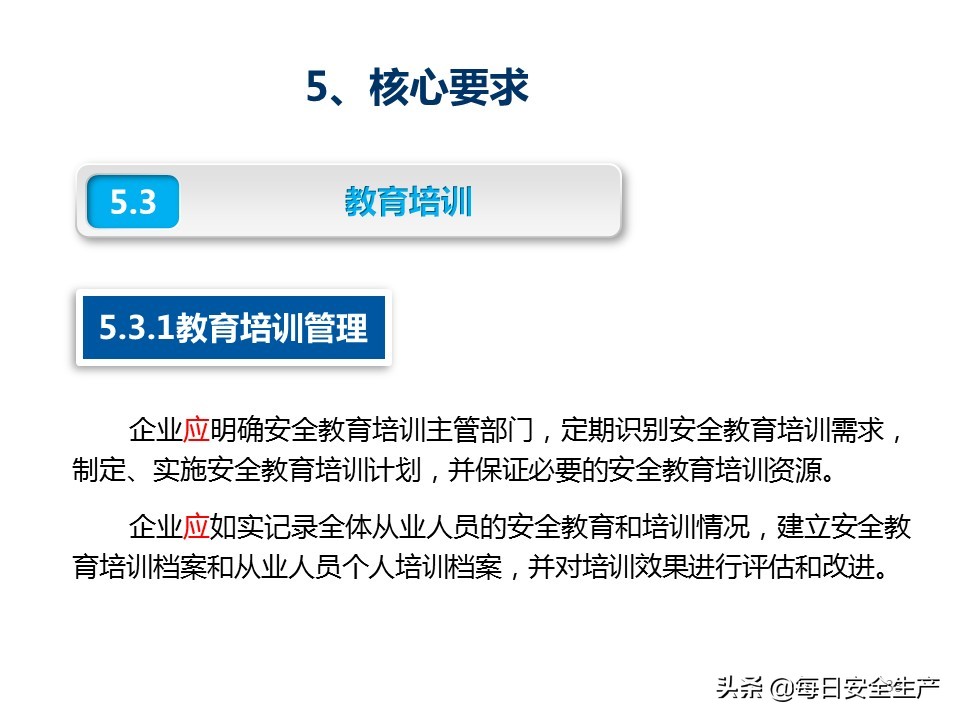 建设工程项目施工安全生产标准化,企业安全生产标准化基本规范解读