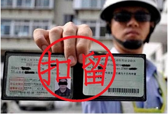 驾照扣了27分还开车上路！罚！交警提示