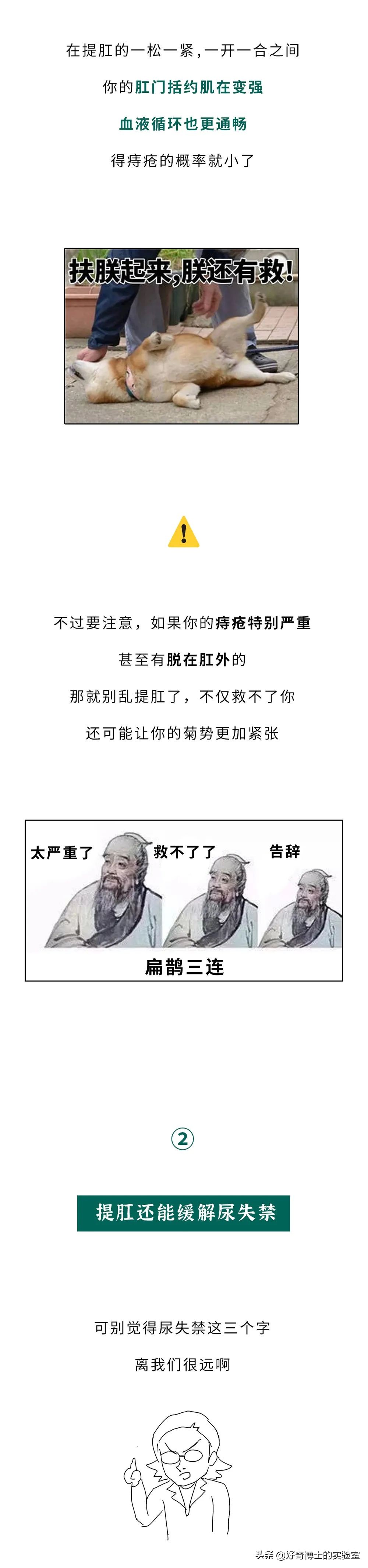 是男人，就进来跟我学提肛