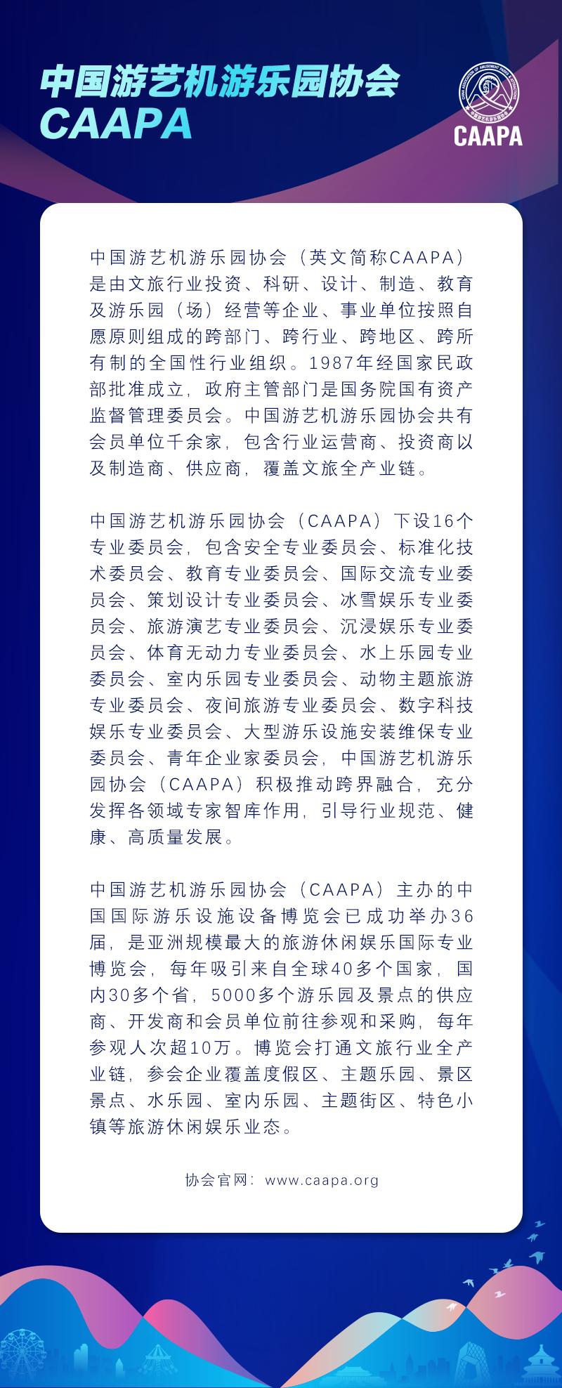 CAAPA行业资讯：爱那里度假天地落地上海浦东；