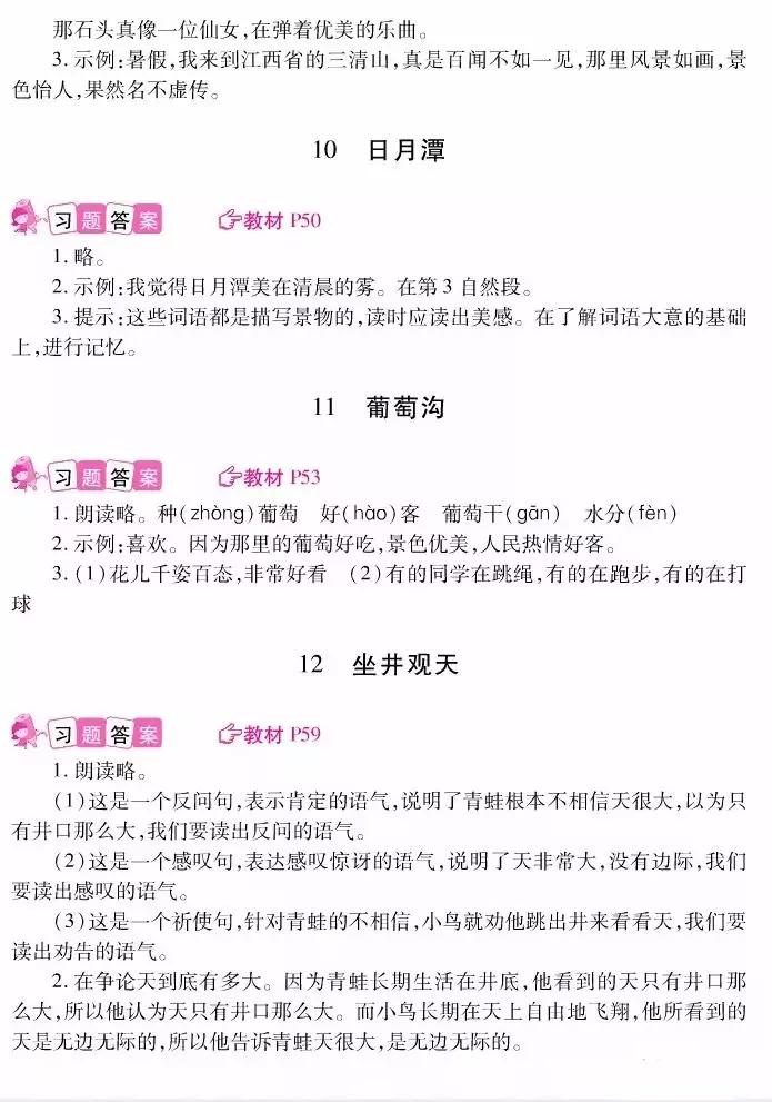 三年级下册语文18课课后习题答案,六年级语文部编版复习练习题