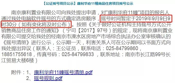 溧水康利华府中签人数,康利华府万人摇号