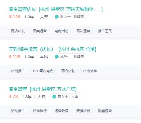 杭州淘宝运营工资待遇怎么样,淘宝运营工资一般多少