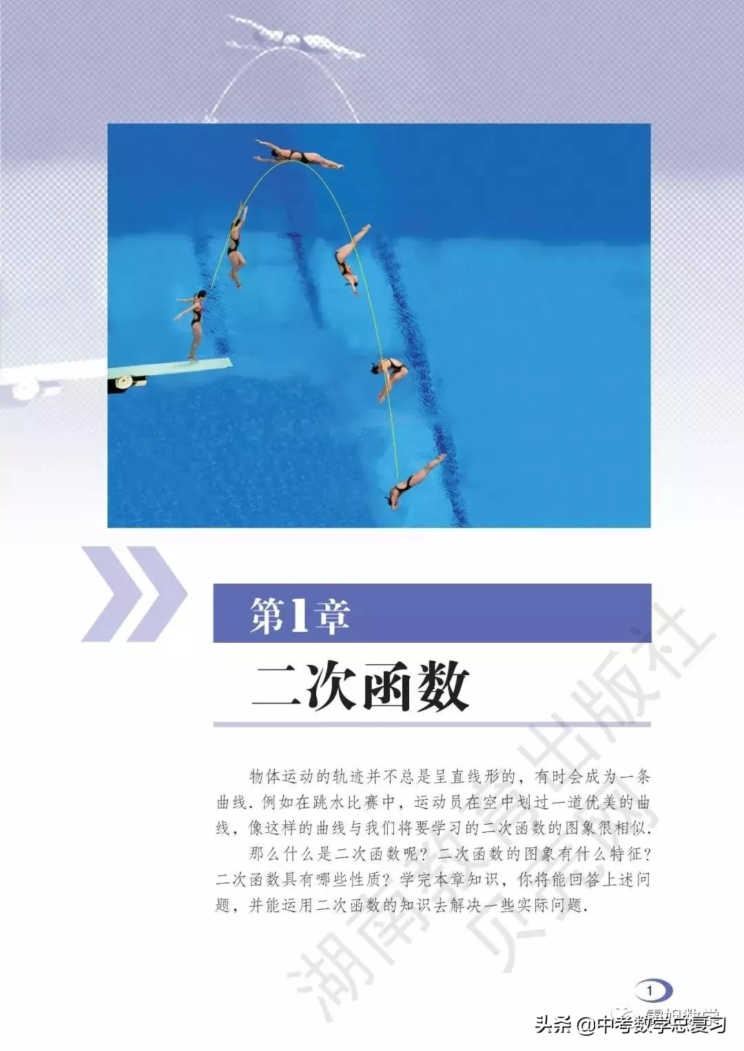 九年级下册数学湘教版二次函数,湘教版九年级下册数学教案