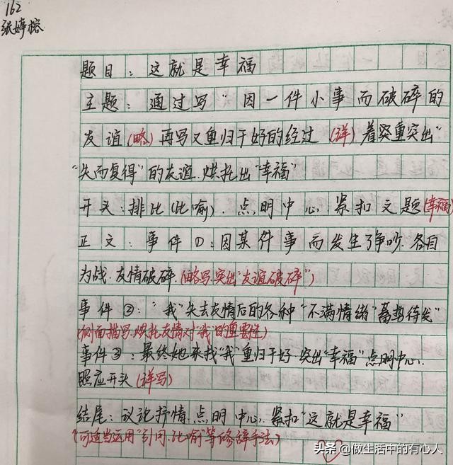 这就是幸福习作例文,这就是幸福优秀作文800