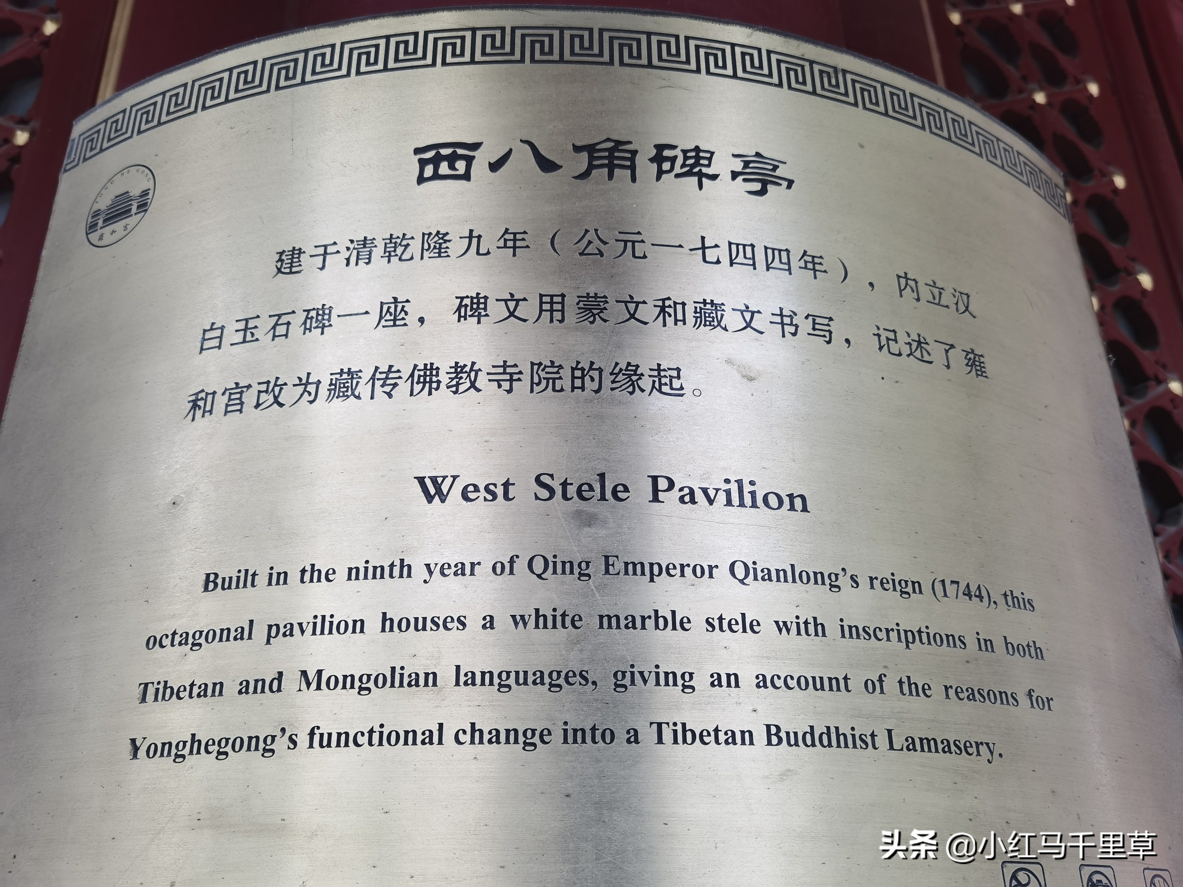 雍和宫游览记,北京行记