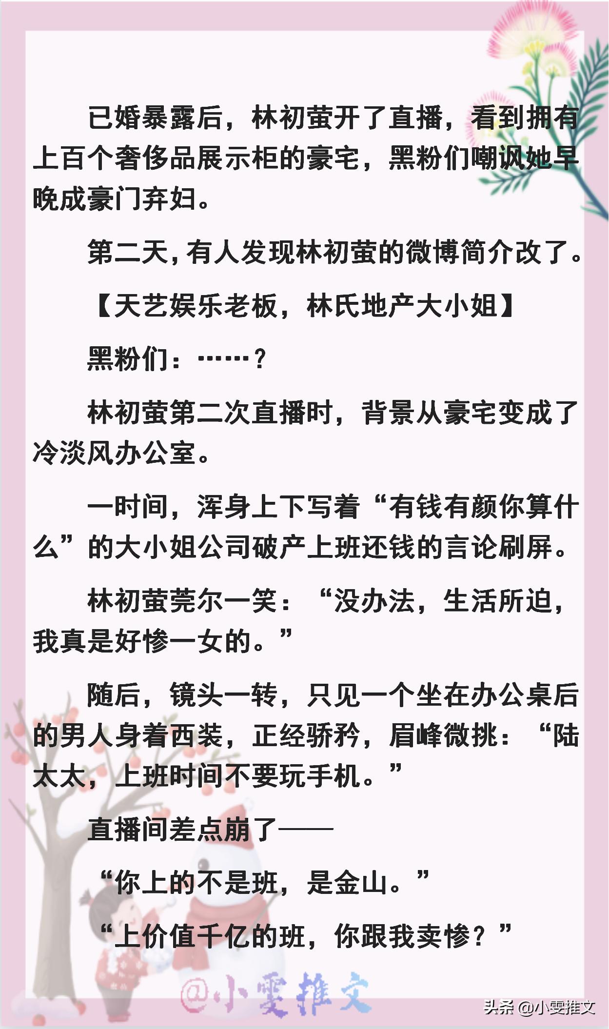 5本高评分人气小说,推荐5本小甜文