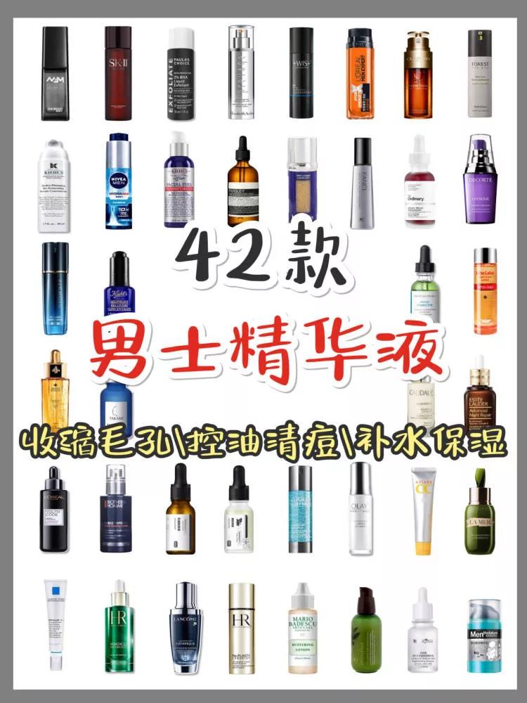 控油收缩毛孔精华液男士,控油收缩毛孔精华液