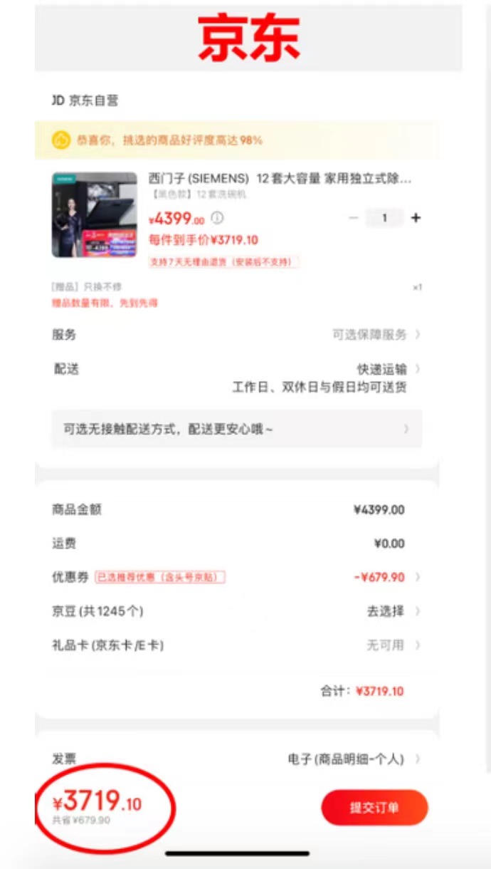 一张小小的9折券，凭啥说把消费者体验真正放在第一位？