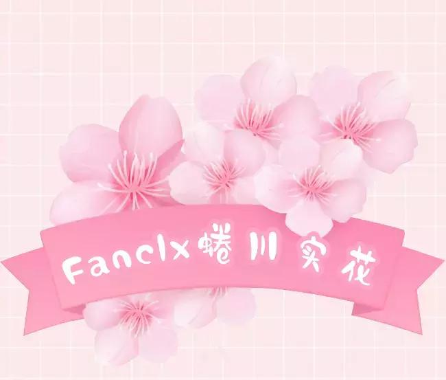 粉粉粉粉粉粉出屏幕的樱花限定来啦,看过就算买过!