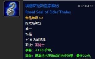 龙鳞和蓝龙饰品对比,牧师饰品龙鳞和蓝龙