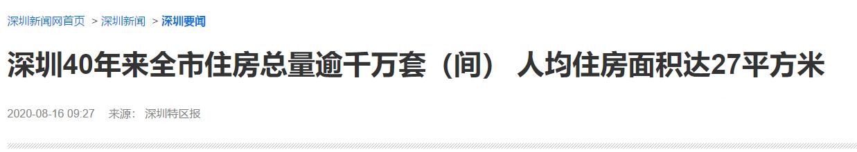 深圳拥有7套房产,深圳一共有多少套二手房