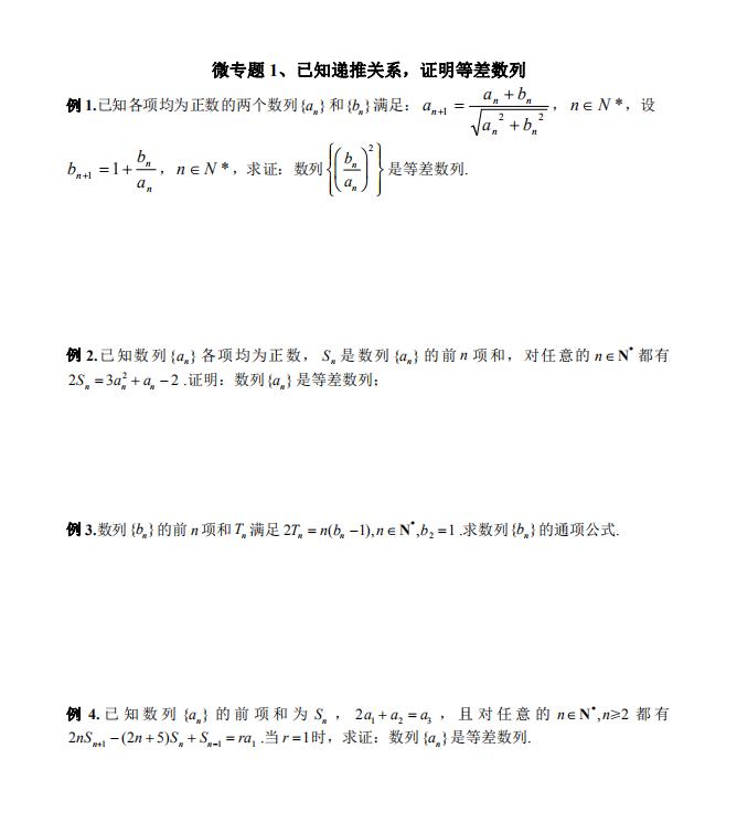 数学等差数列教学视频大题型巧解,等差数列秒杀解题技巧单招
