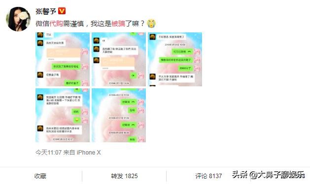 张馨予自曝代购,张馨予微博代购是真的吗