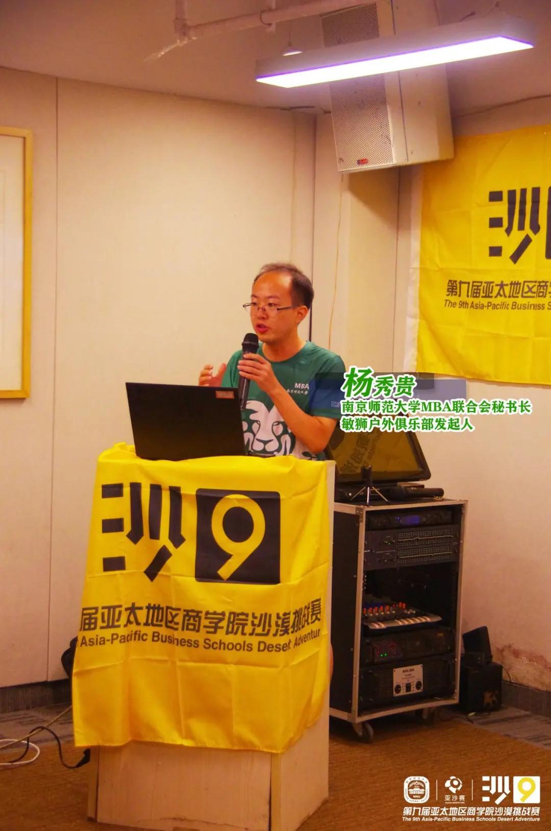 跑向沙9|亚沙鸣枪阿拉善—记南师大沙9敏狮队出征仪式