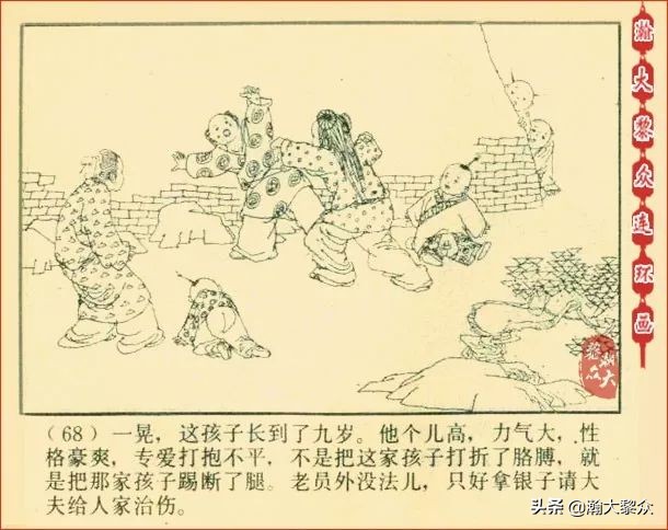 瀚大黎众连环画天津版水浒全传,瀚大黎众连环画总目录链接