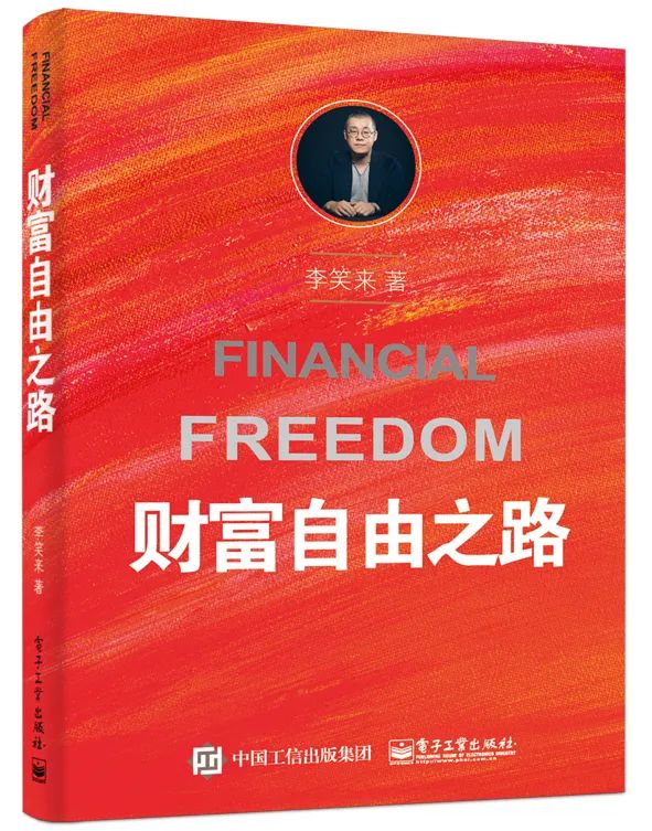 股市财富自由之路,财富自由之路发不了财