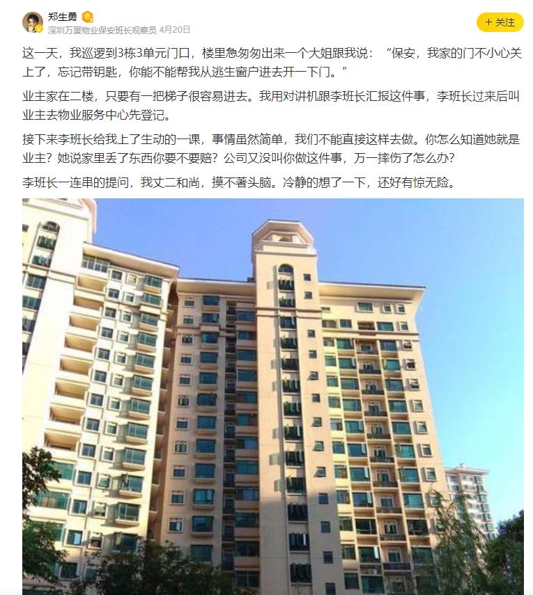 你以为的保安是怎么工作的,保安工作是换着来的吗