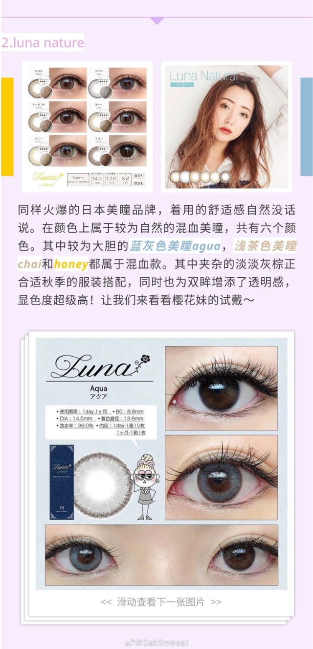 日常色美瞳挑选指南,适合新手的美瞳推荐