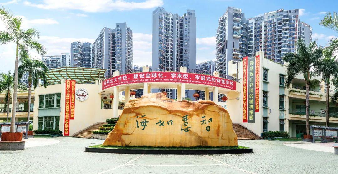 北大附中深圳南山分校收费标准,北大附中深圳南山分校2019