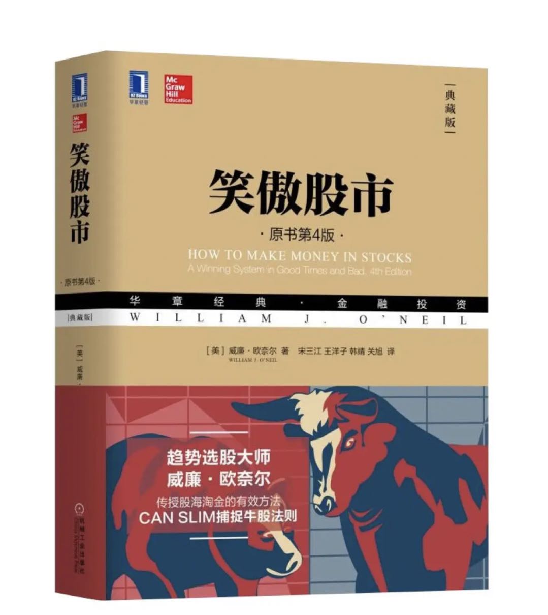 推荐书单（七）笑傲股市（Howtomakemoneyinstocks）