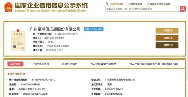 恒大顺利更名，体现出俱乐部投资人超强的政策敏感性，这次“广州队”还能押对风口吗？