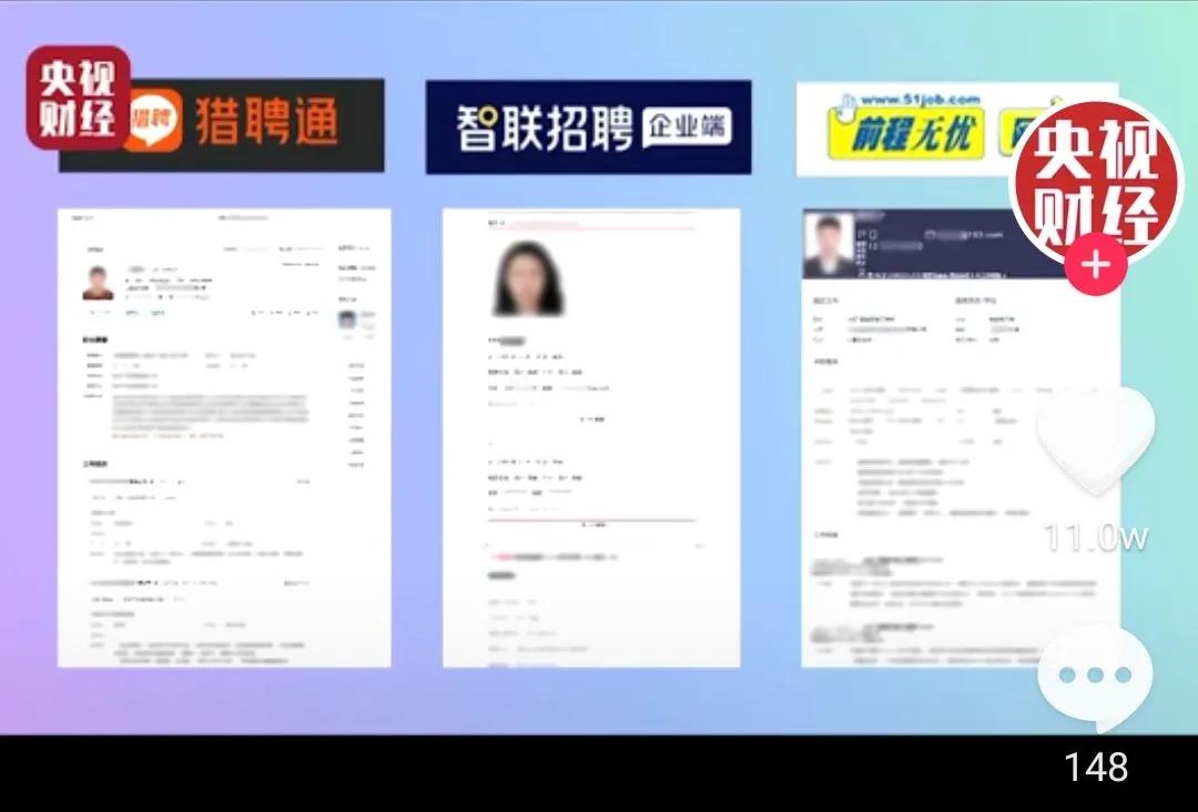 3.15曝光：知名平台简历大量被贩卖，你的隐私只值7块钱？