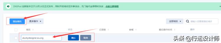 eu.org域名注册成功后怎么使用,eu.org域名是顶级域名吗