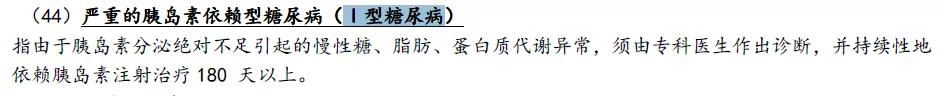 高发疾病保障全的重疾险推荐,2型糖尿病能买的重疾险