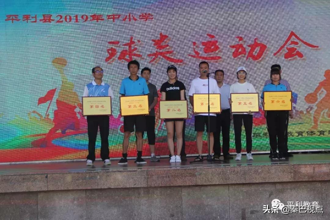 平利县第三届球类运动会,平利县第二届中小学球类运动会