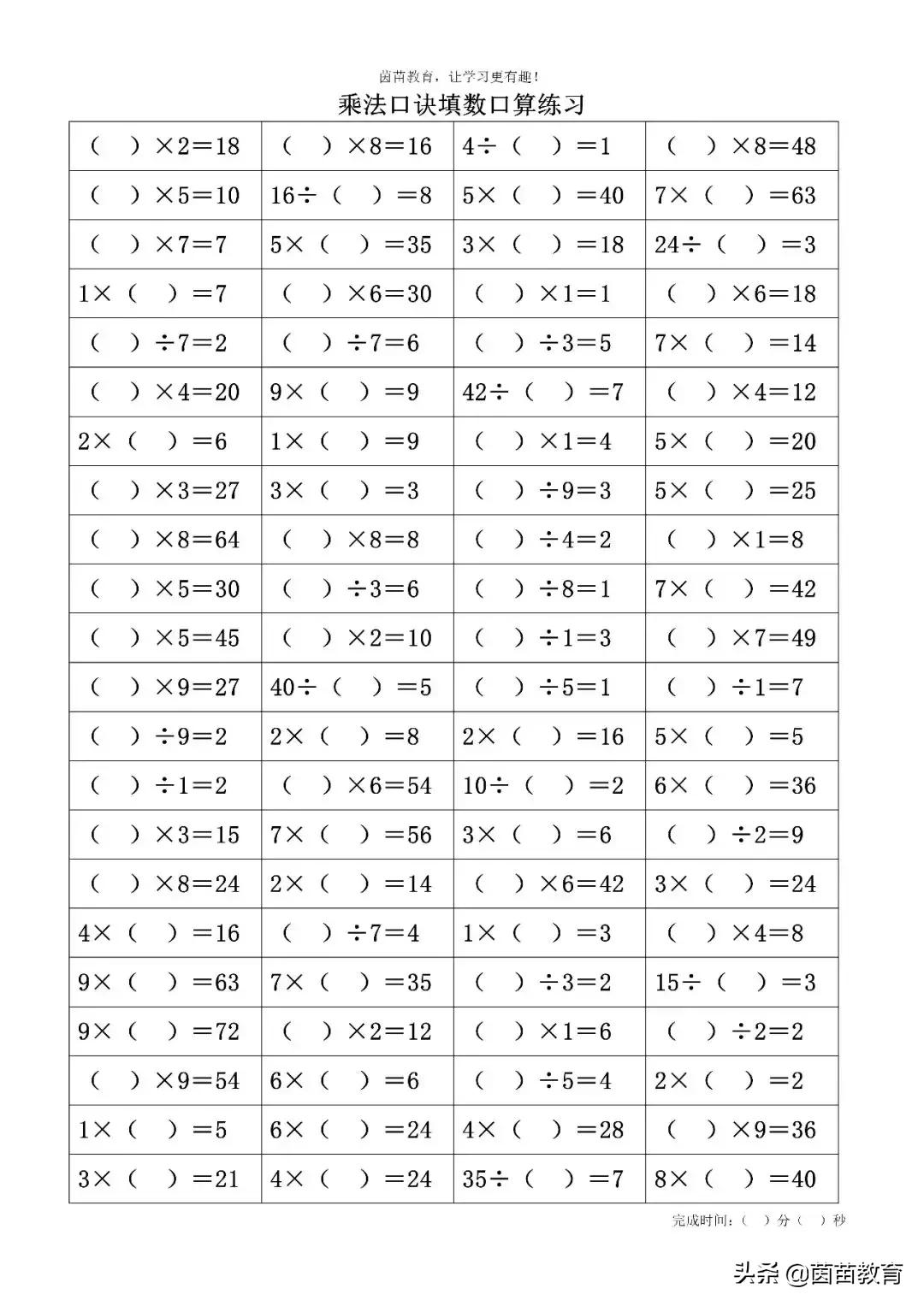 乘法口诀只会背不太会运用怎么办,乘法口诀背不出来有没有什么方法