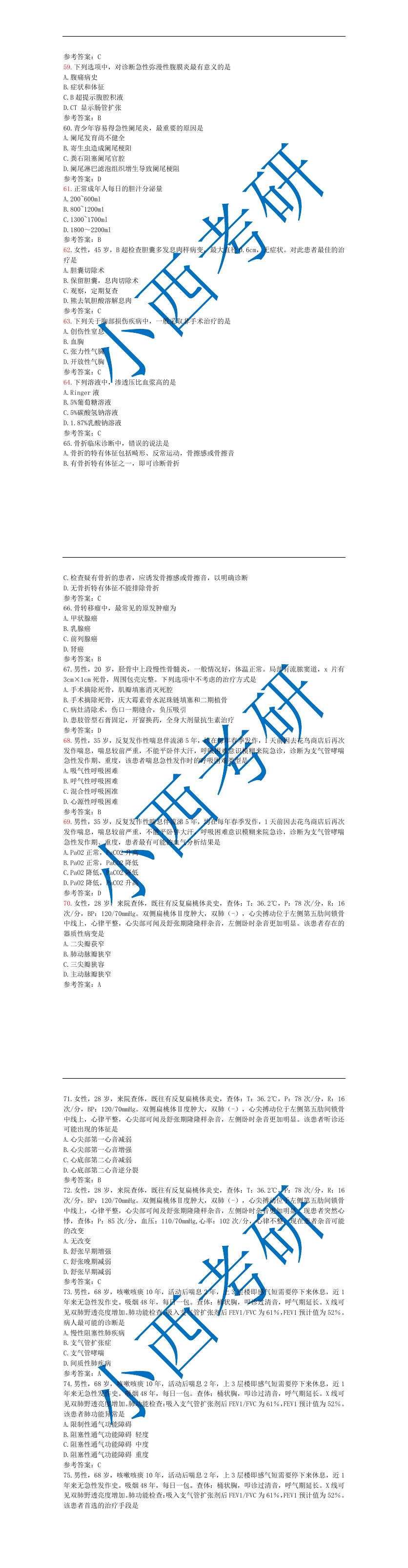 考研西医综合306真题讲解,2024考研西医综合真题答案