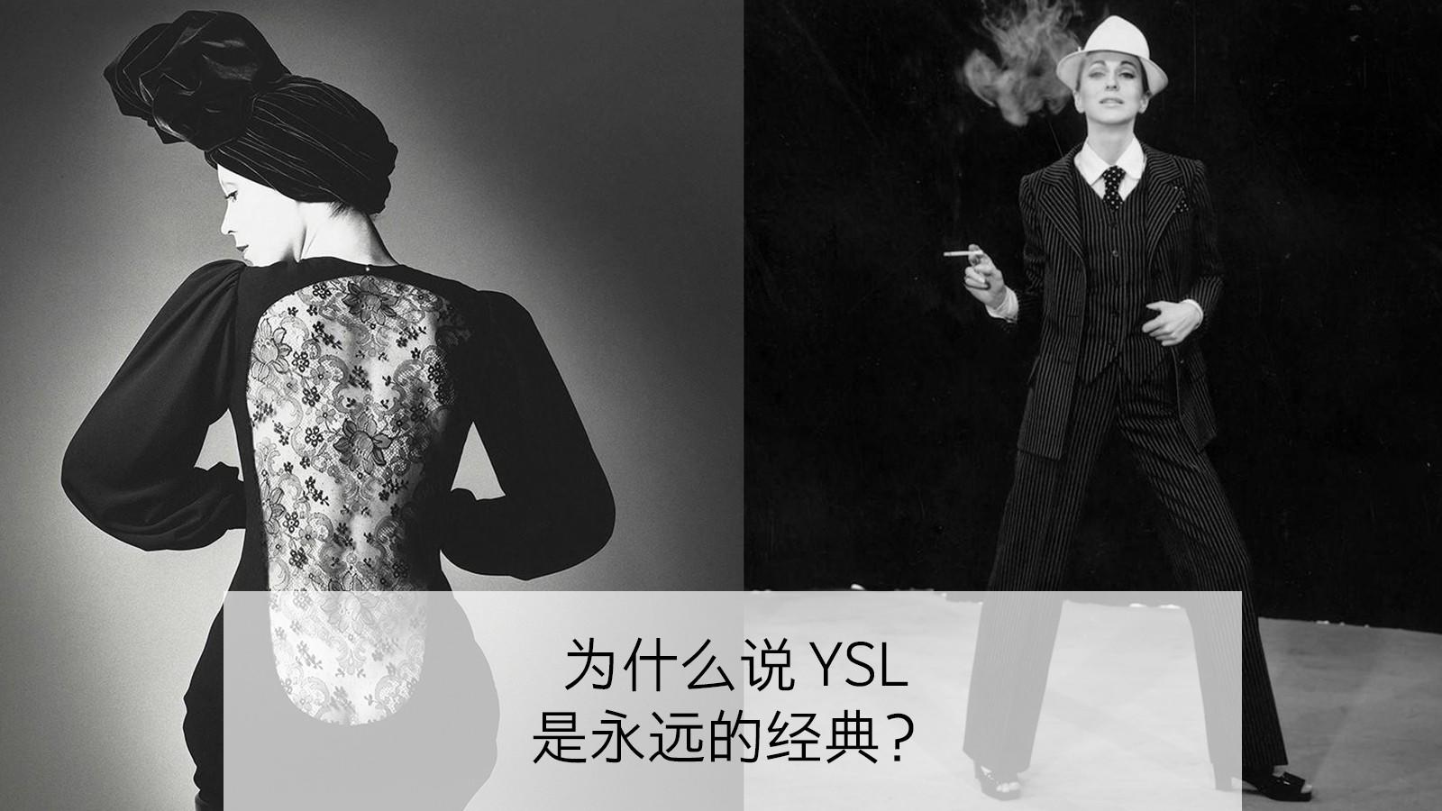 为什么最近ysl这么火 (ysl当年为什么那么火)