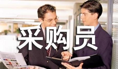 房地产采购员前景如何,外贸采购员前景如何