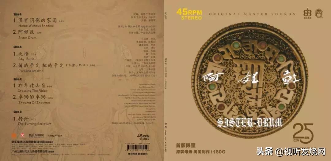 黑胶速递|《阿姐鼓》45转LP朱哲琴美国制作黑胶唱片