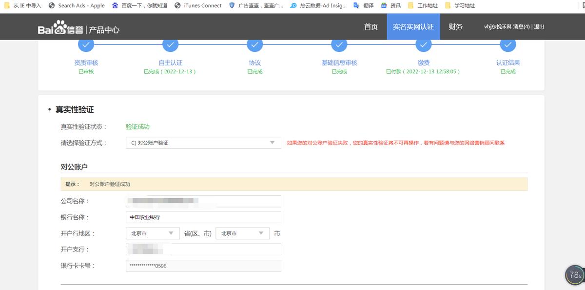 百度竞价投放SEM一户多开全流程