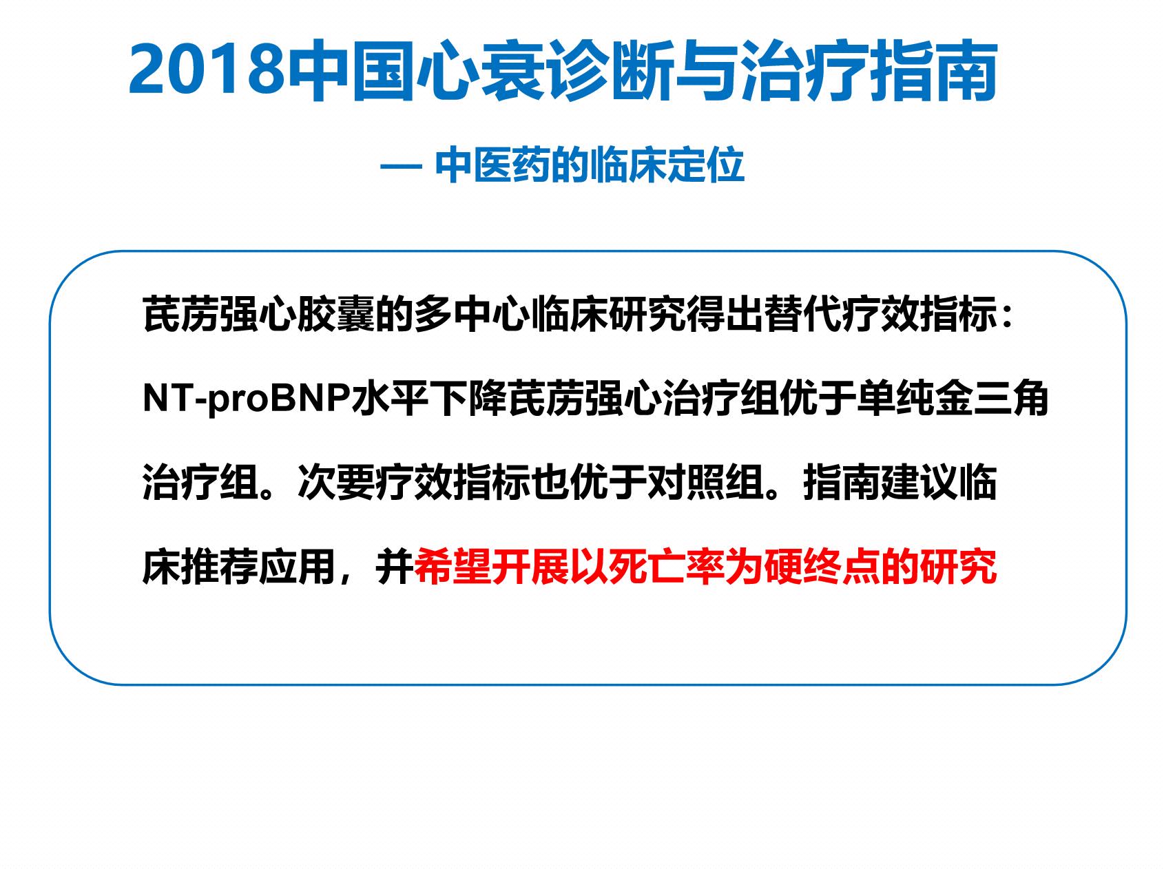通络中药为心衰治疗带来新希望！400名医学专家现场见证