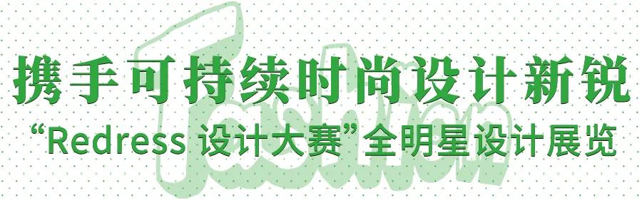 9月环保季，上海老佛爷百货开启一场“绿色”狂欢
