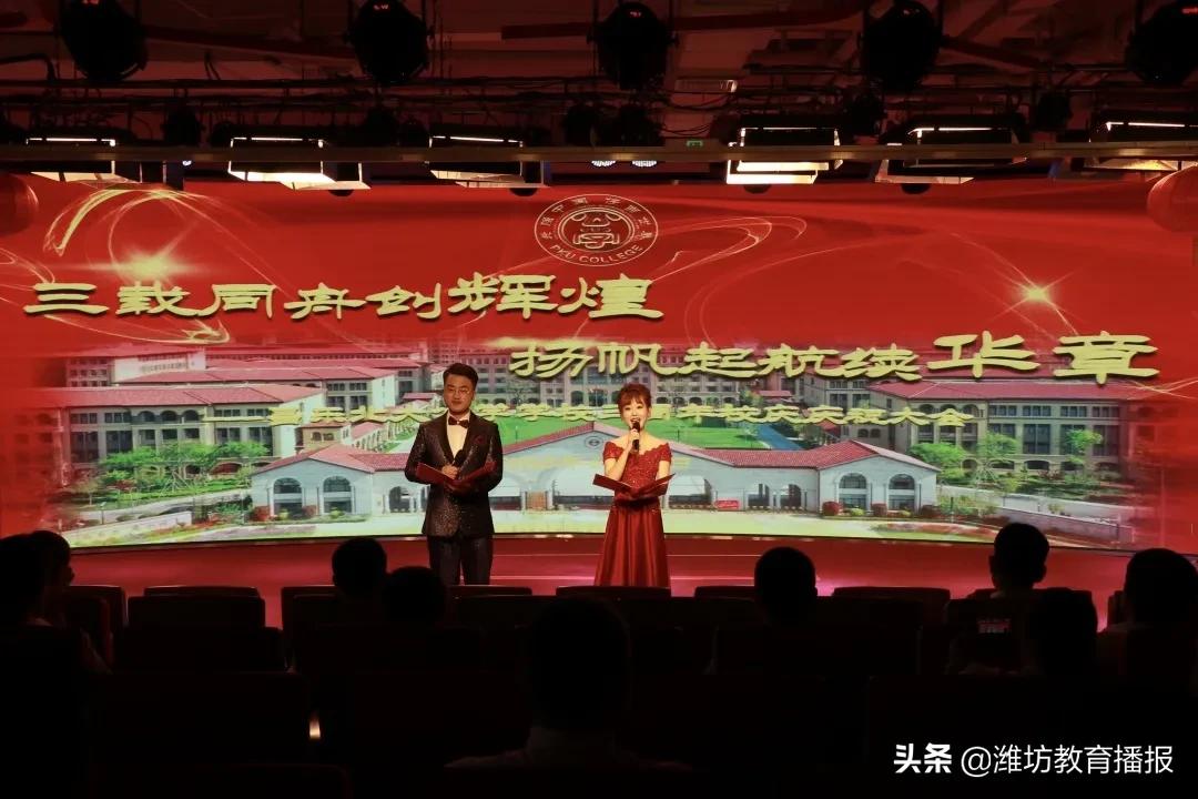 昌乐北大公学2019级毕业典礼,潍坊昌乐北大公学学校