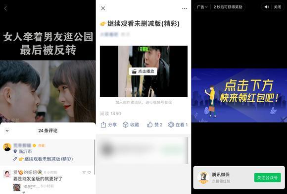 腾讯要用视频号连接一切,也包括色情黑产吗