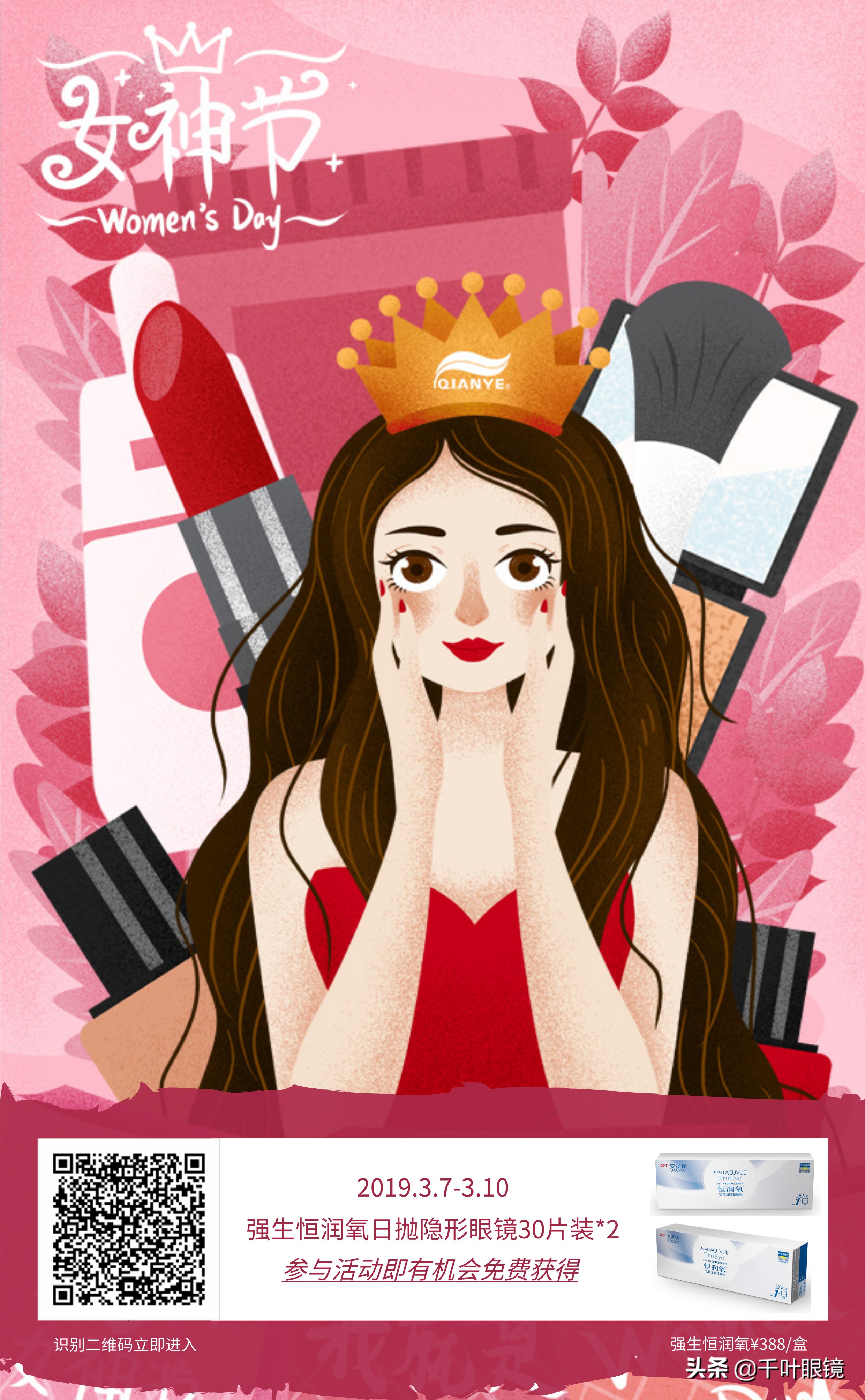 女神节抽奖奖项名称,女神获奖名单大全