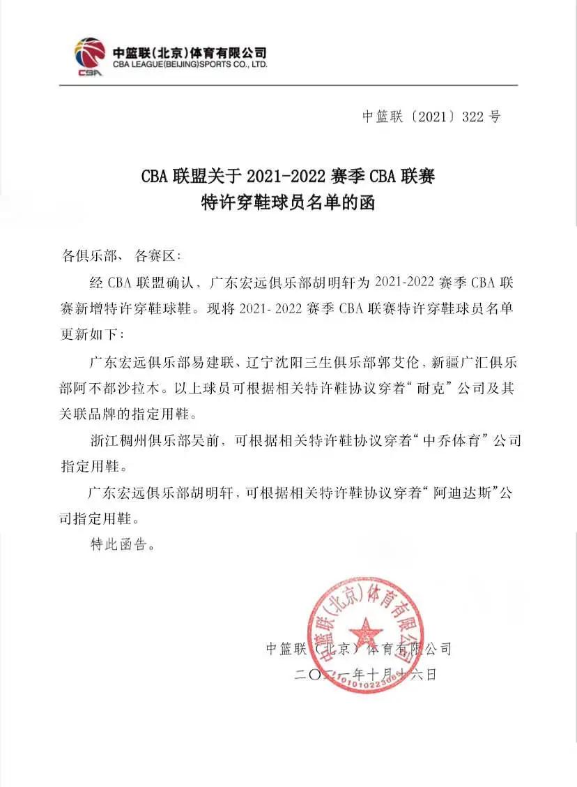 CBA集体穿李宁！除了这五位…