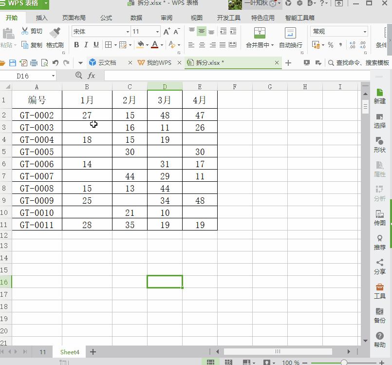 wps表格入门基础教程从零开始,wps表格技巧新手入门