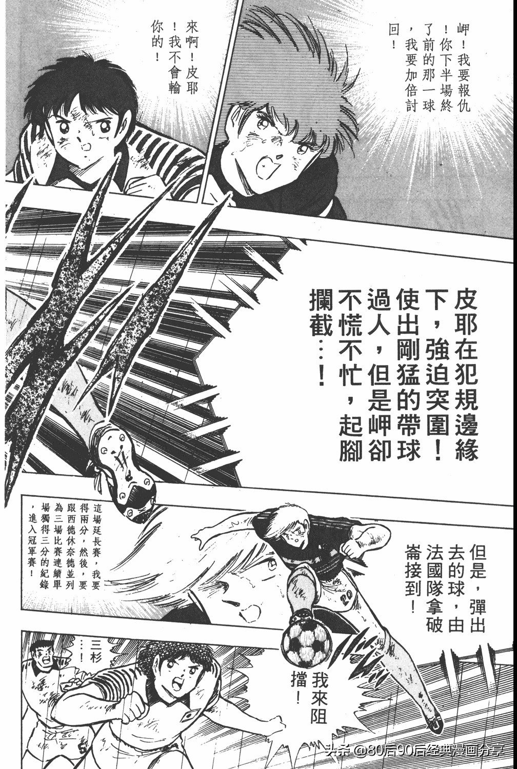 足球小将19空翼,足球小将大空翼169