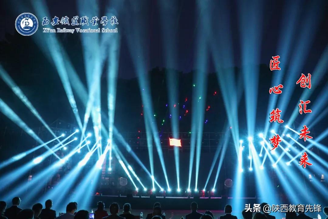 西安铁道职业学校2020迎新生文艺晚会隆重举行