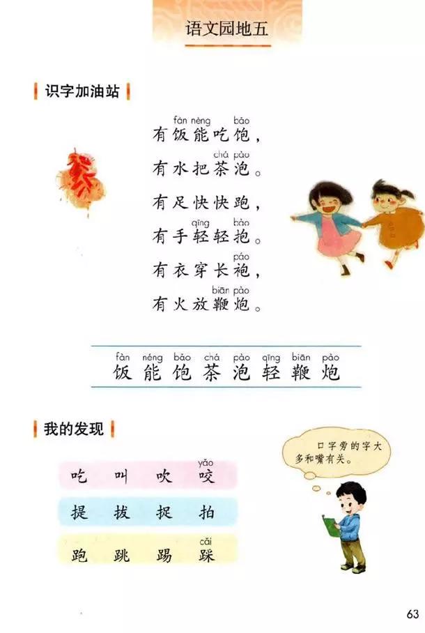 一年级语文园地五狐狸和乌鸦续编,部编版五年级语文语文园地一讲解