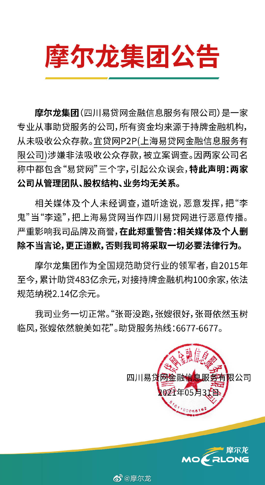 易贷网涉嫌非法吸收公众存款被查，尚有28亿本金未兑付